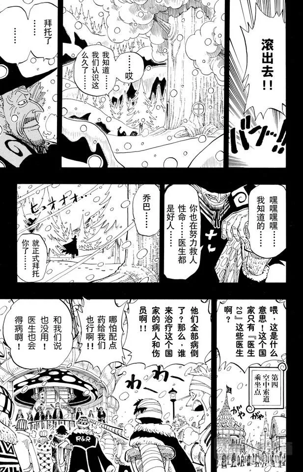 第144话 雪的故事 第9页