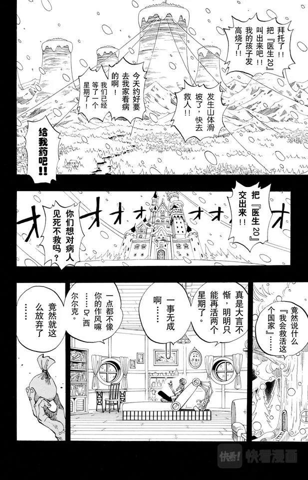 第144话 雪的故事 第10页
