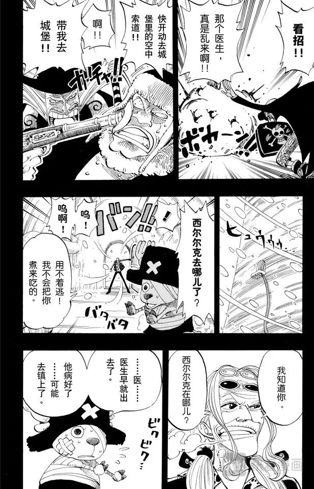 第144话 雪的故事 第12页