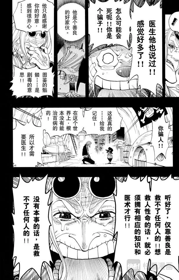 第144话 雪的故事 第16页