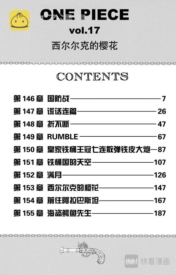 第146话 国防战 第6页