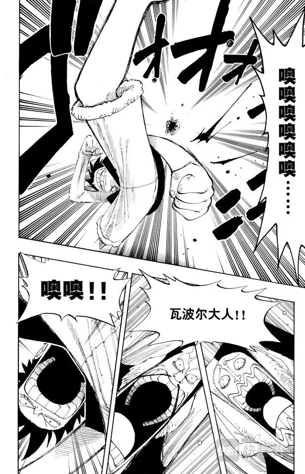 第146话 国防战 第8页