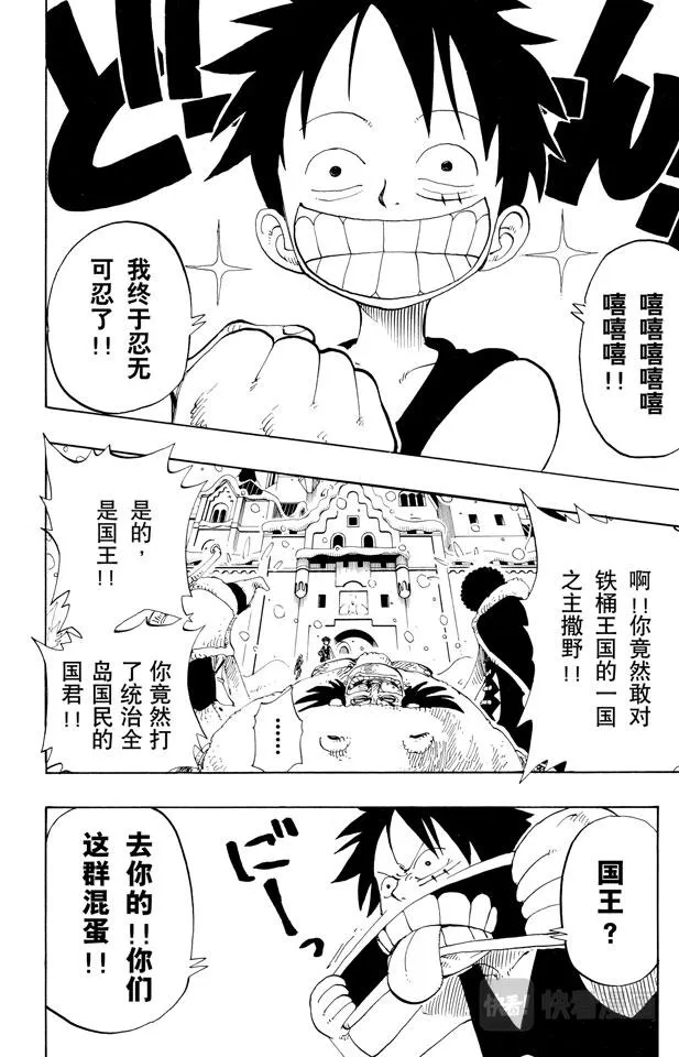 第146话 国防战 第10页