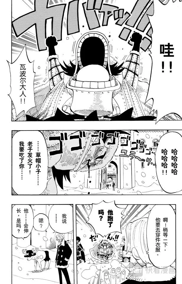 第146话 国防战 第12页