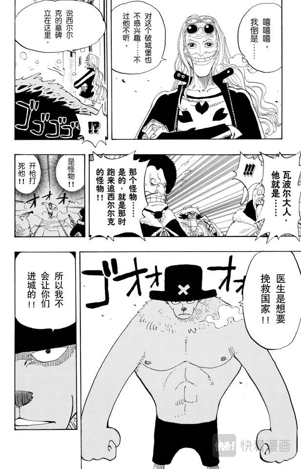 第146话 国防战 第14页
