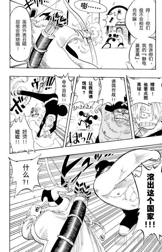 第146话 国防战 第20页