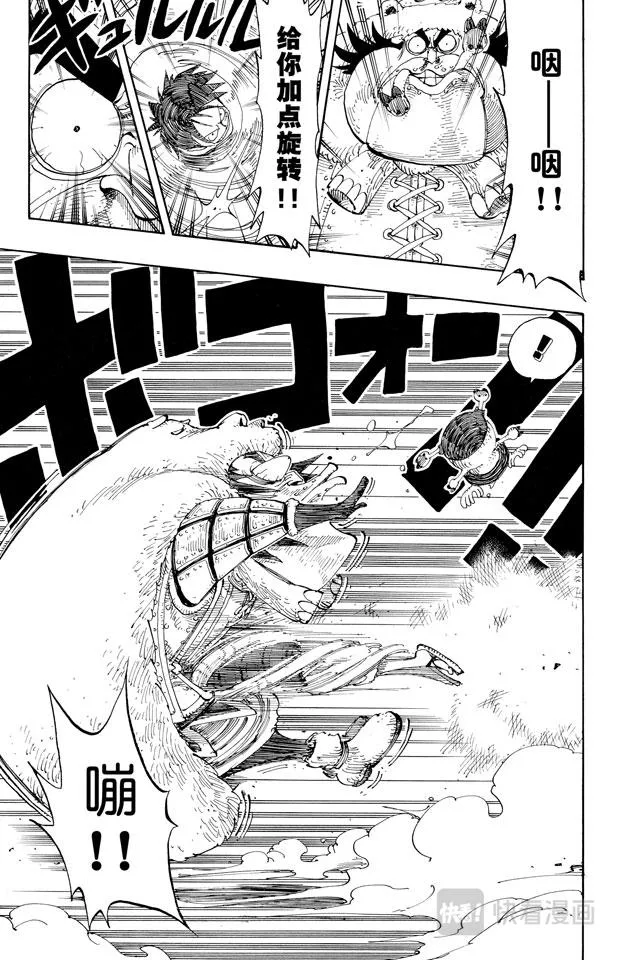 第146话 国防战 第23页