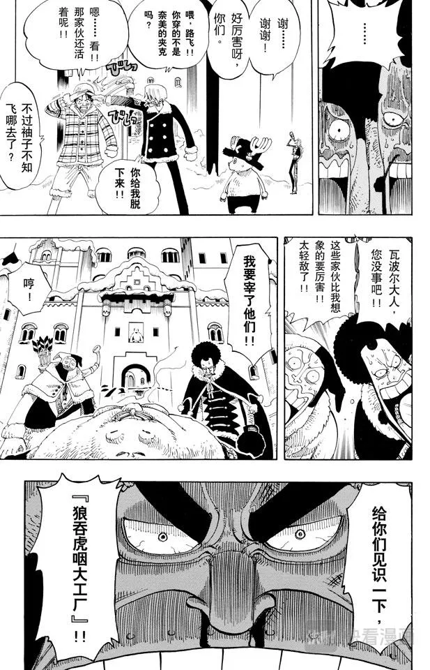 第146话 国防战 第25页