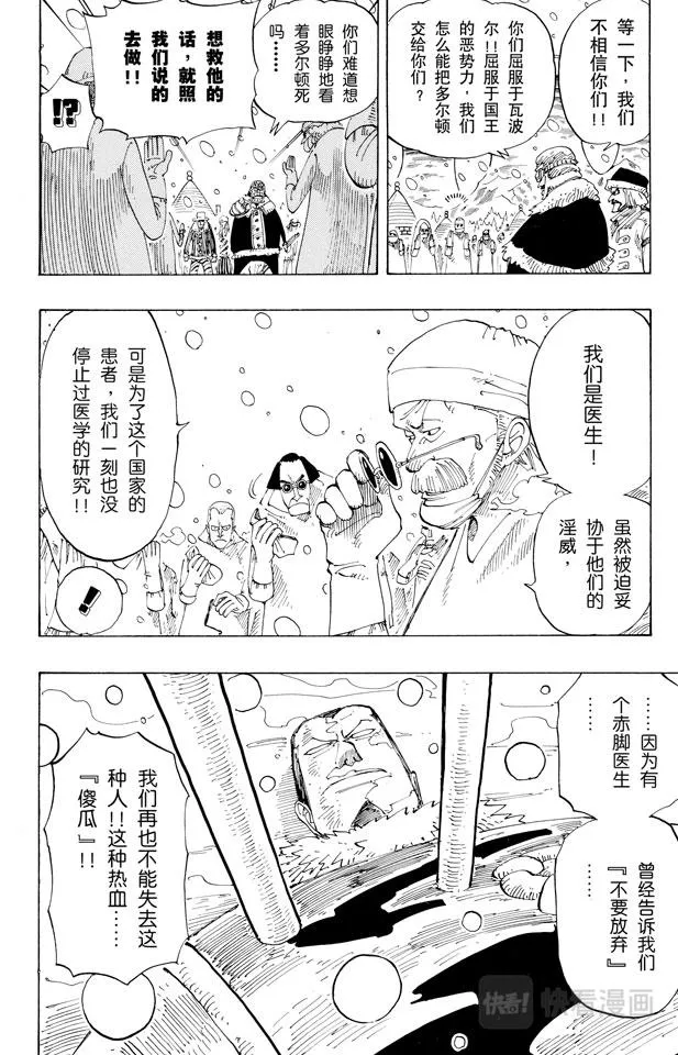 第147话 谎话连篇 第5页