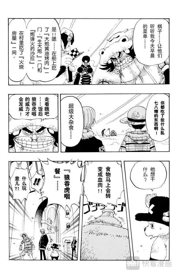 第147话 谎话连篇 第7页