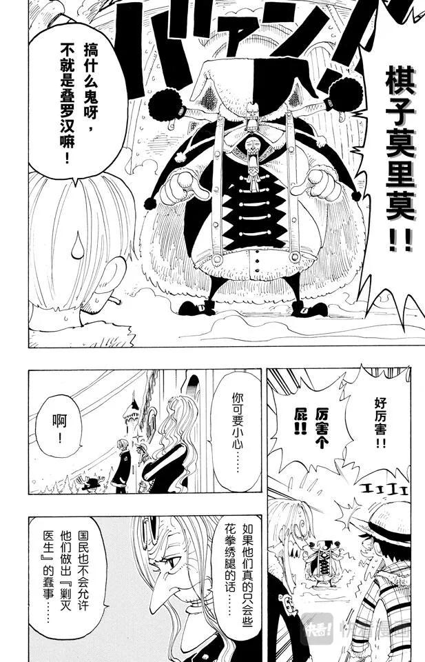 第147话 谎话连篇 第11页