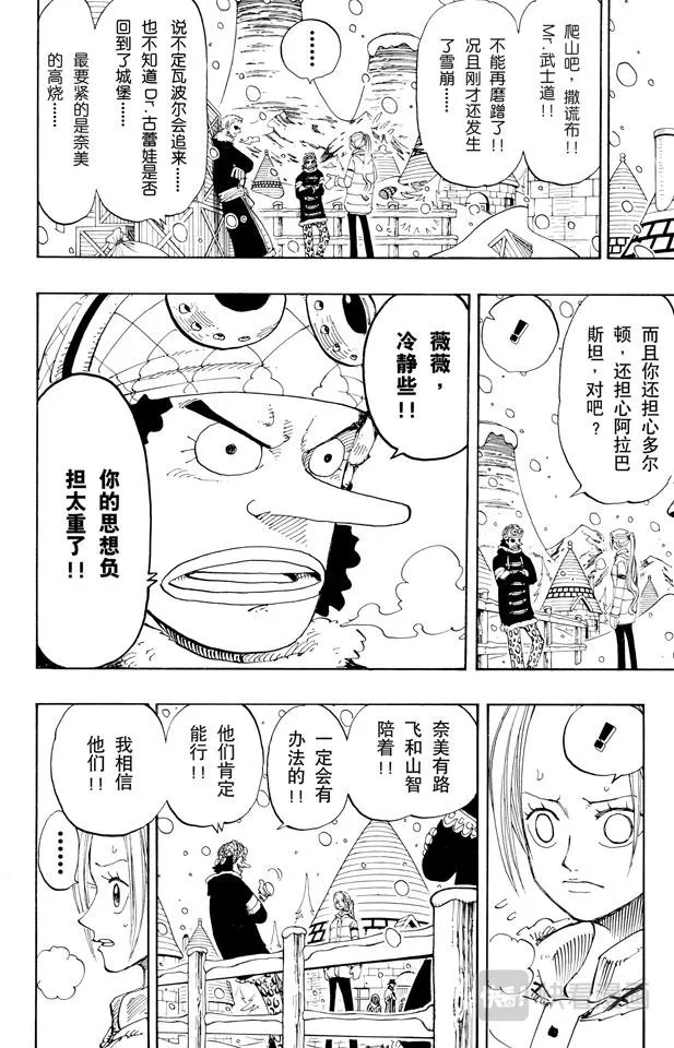 第147话 谎话连篇 第13页