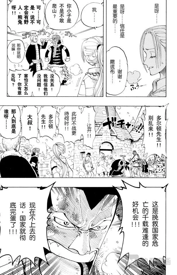 第147话 谎话连篇 第14页