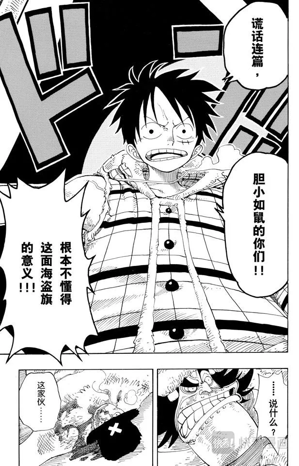第147话 谎话连篇 第20页