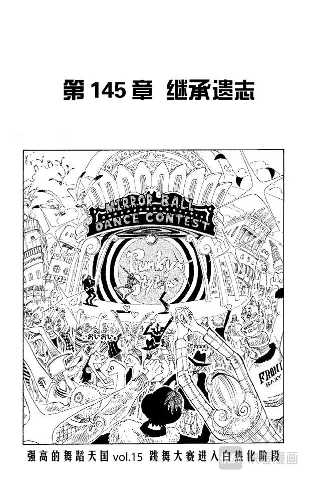 第145话 继承遗志 第1页