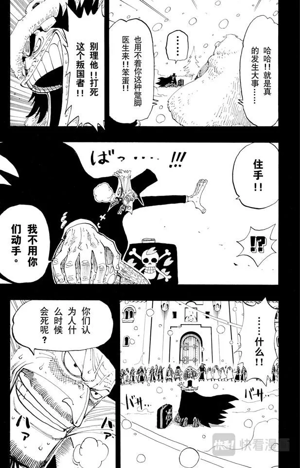 第145话 继承遗志 第5页