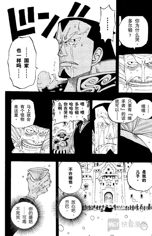 第145话 继承遗志 第8页