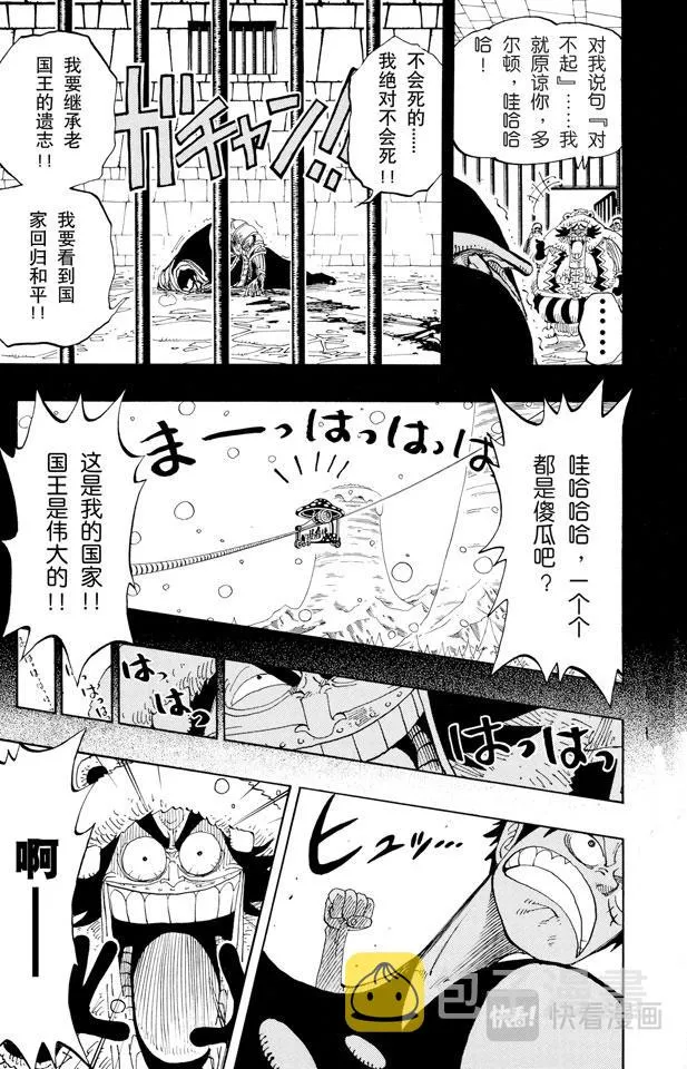 第145话 继承遗志 第17页