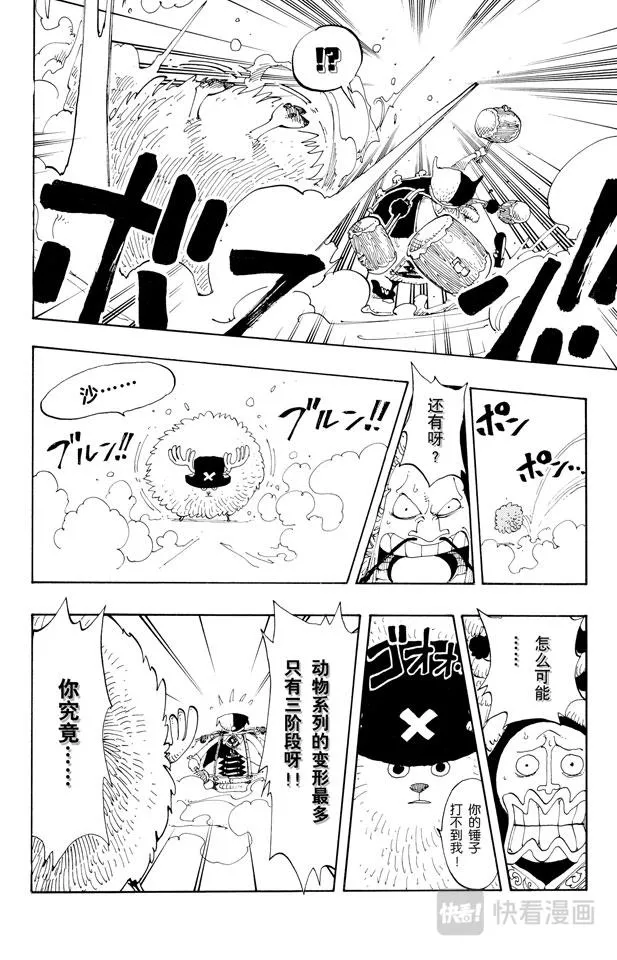 第149话 RUMBLE 第8页