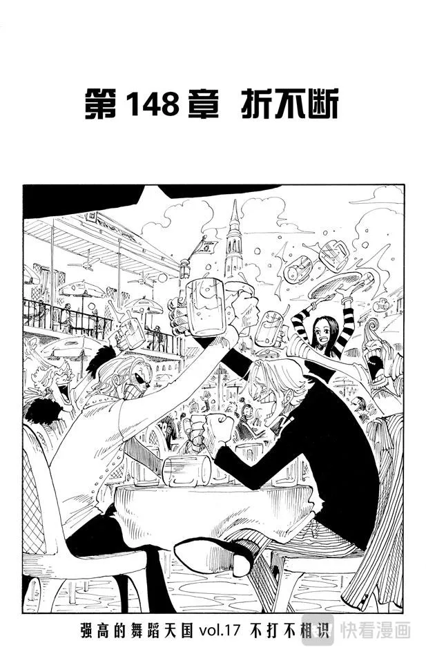 第148话 折不断 第1页