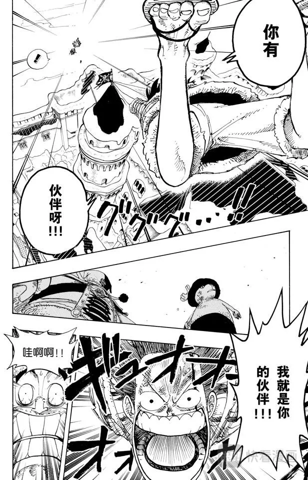 第148话 折不断 第16页