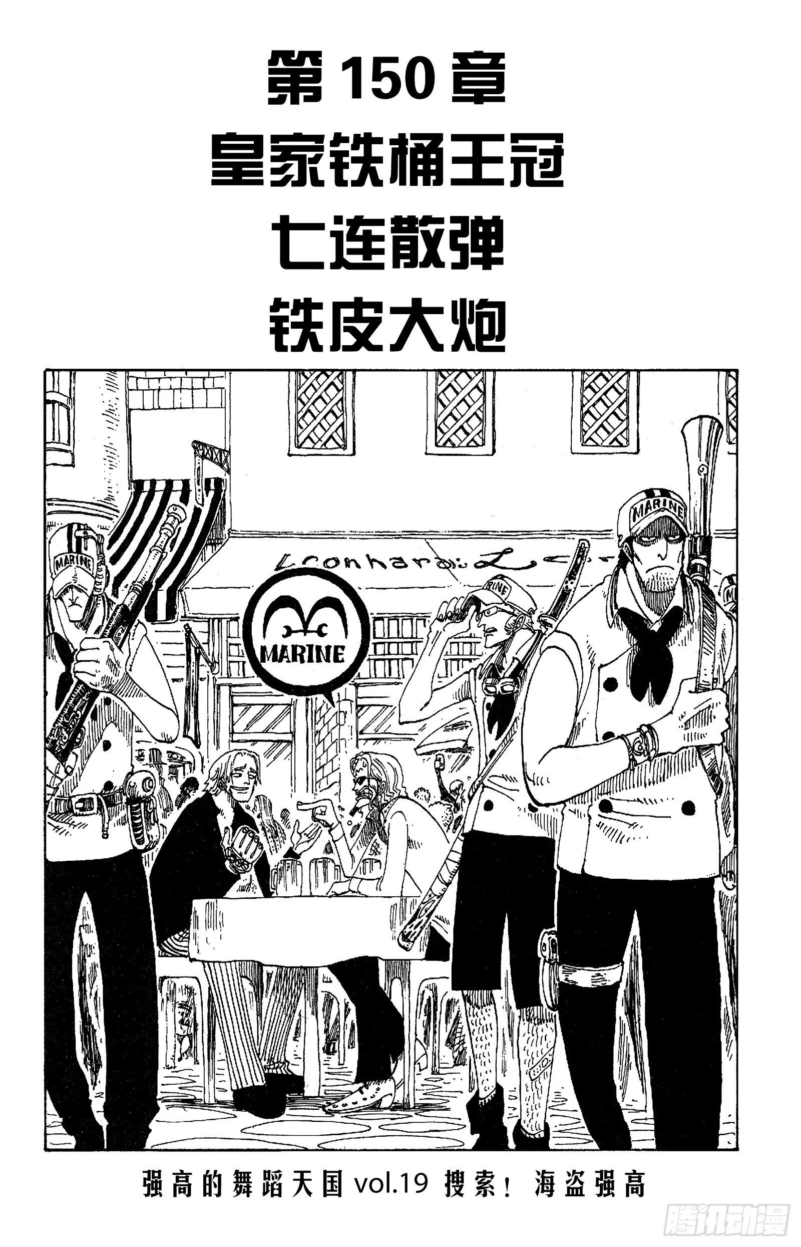 第150话 皇家铁桶王冠七连散 第1页