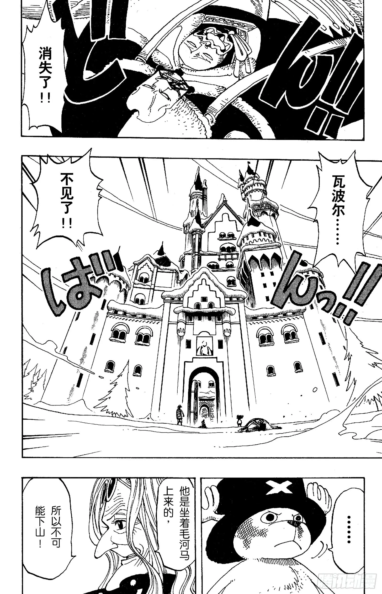 第150话 皇家铁桶王冠七连散 第2页