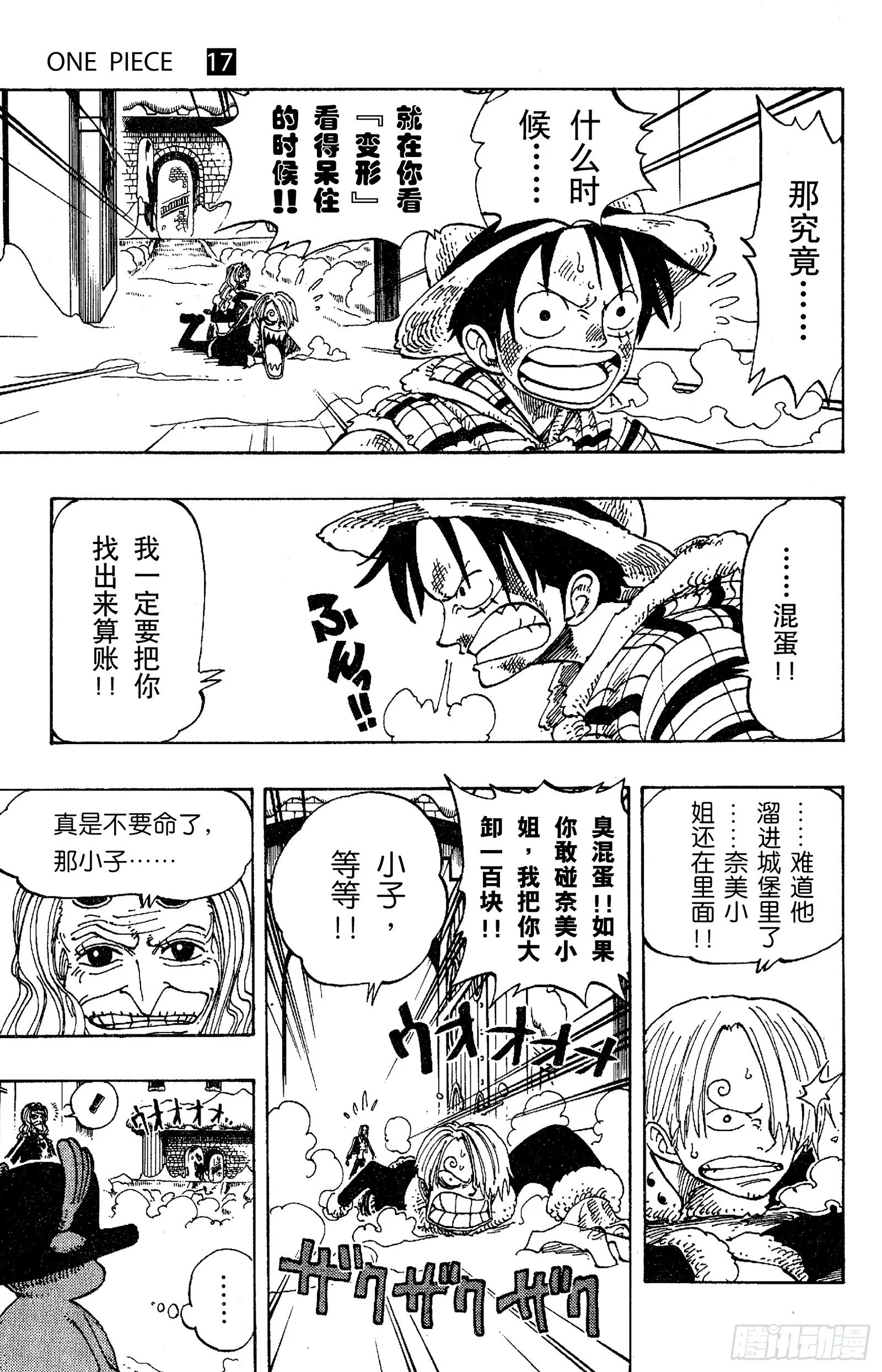 第150话 皇家铁桶王冠七连散 第3页