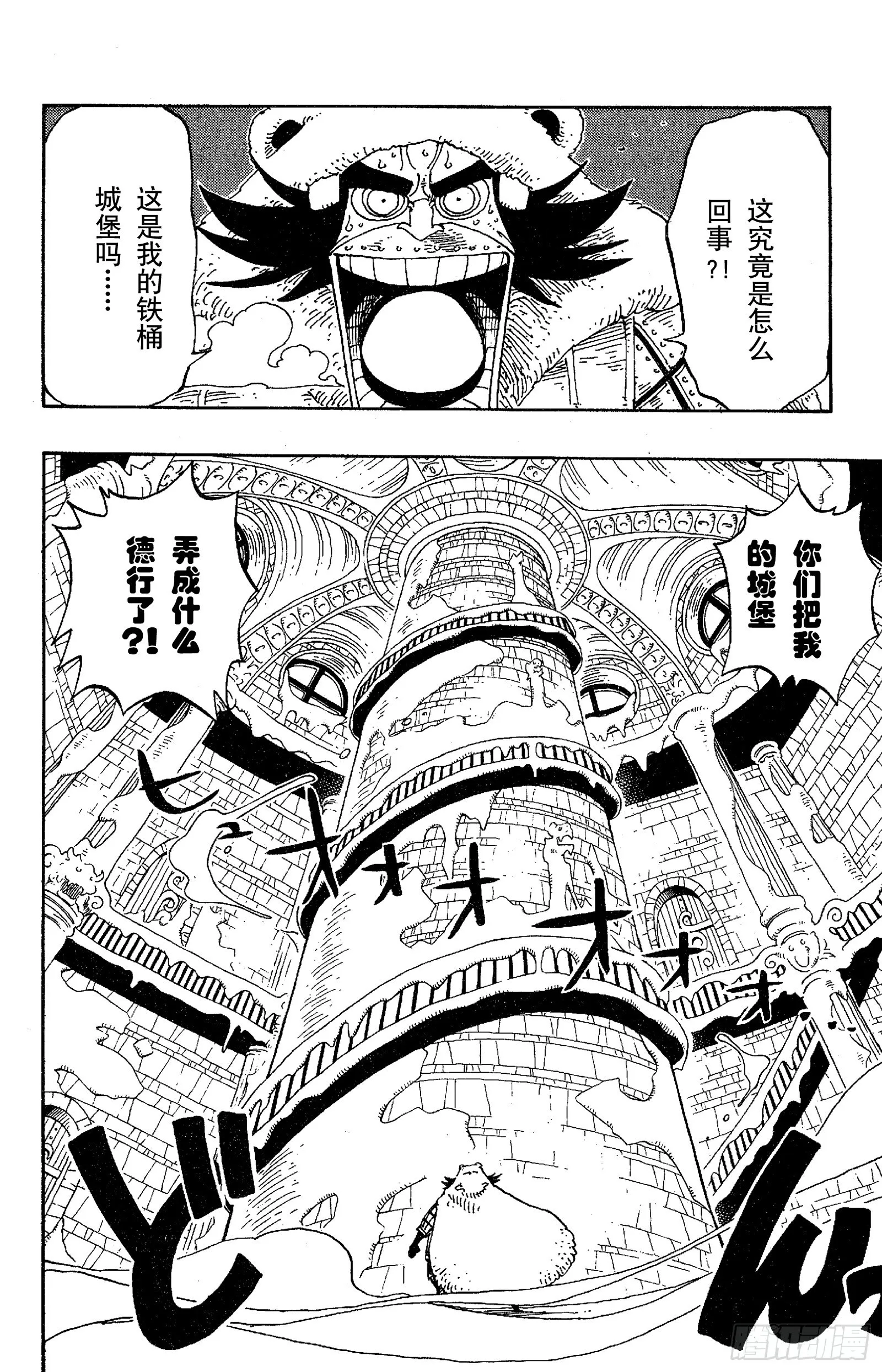 第150话 皇家铁桶王冠七连散 第4页