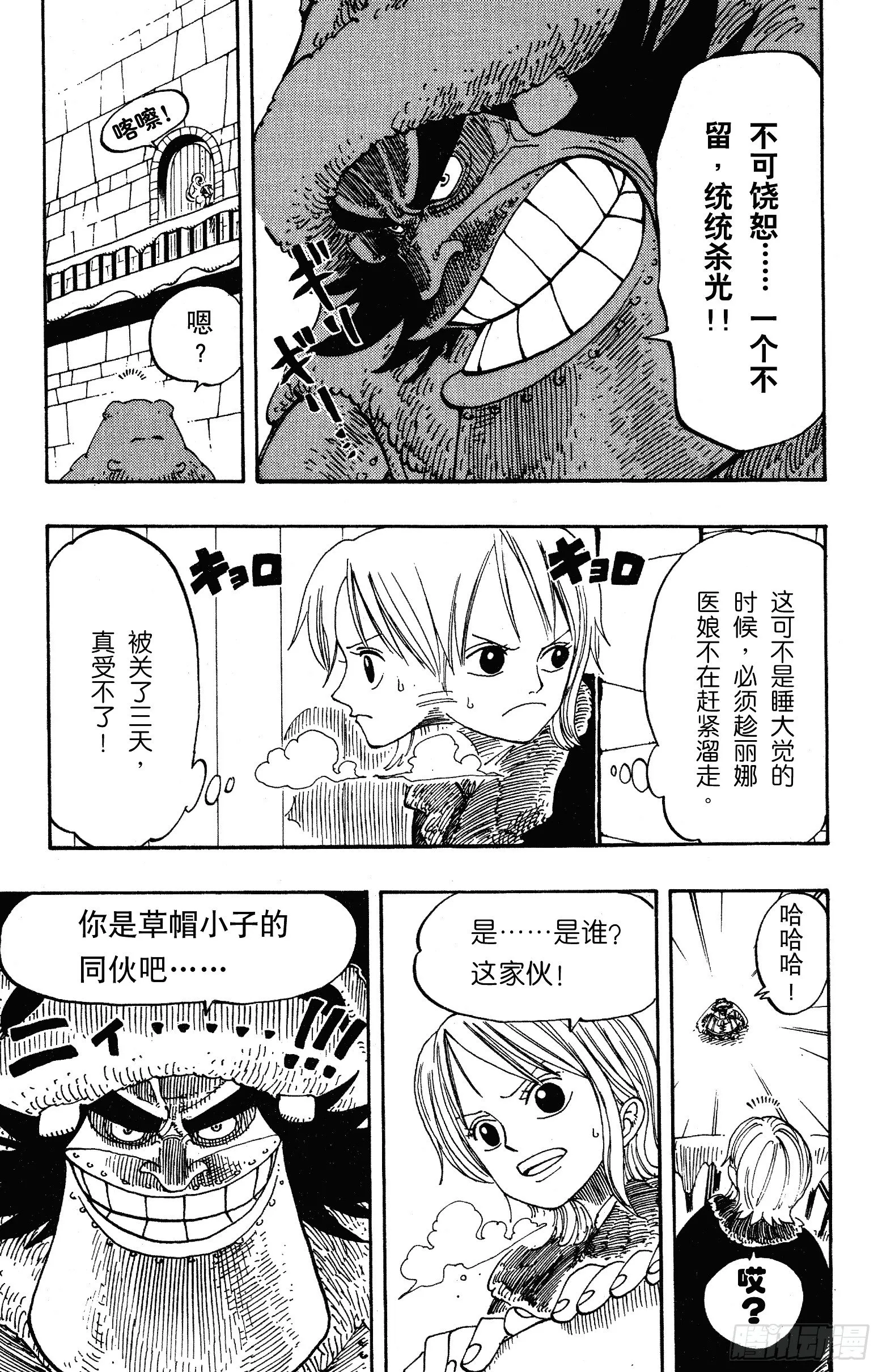 第150话 皇家铁桶王冠七连散 第5页