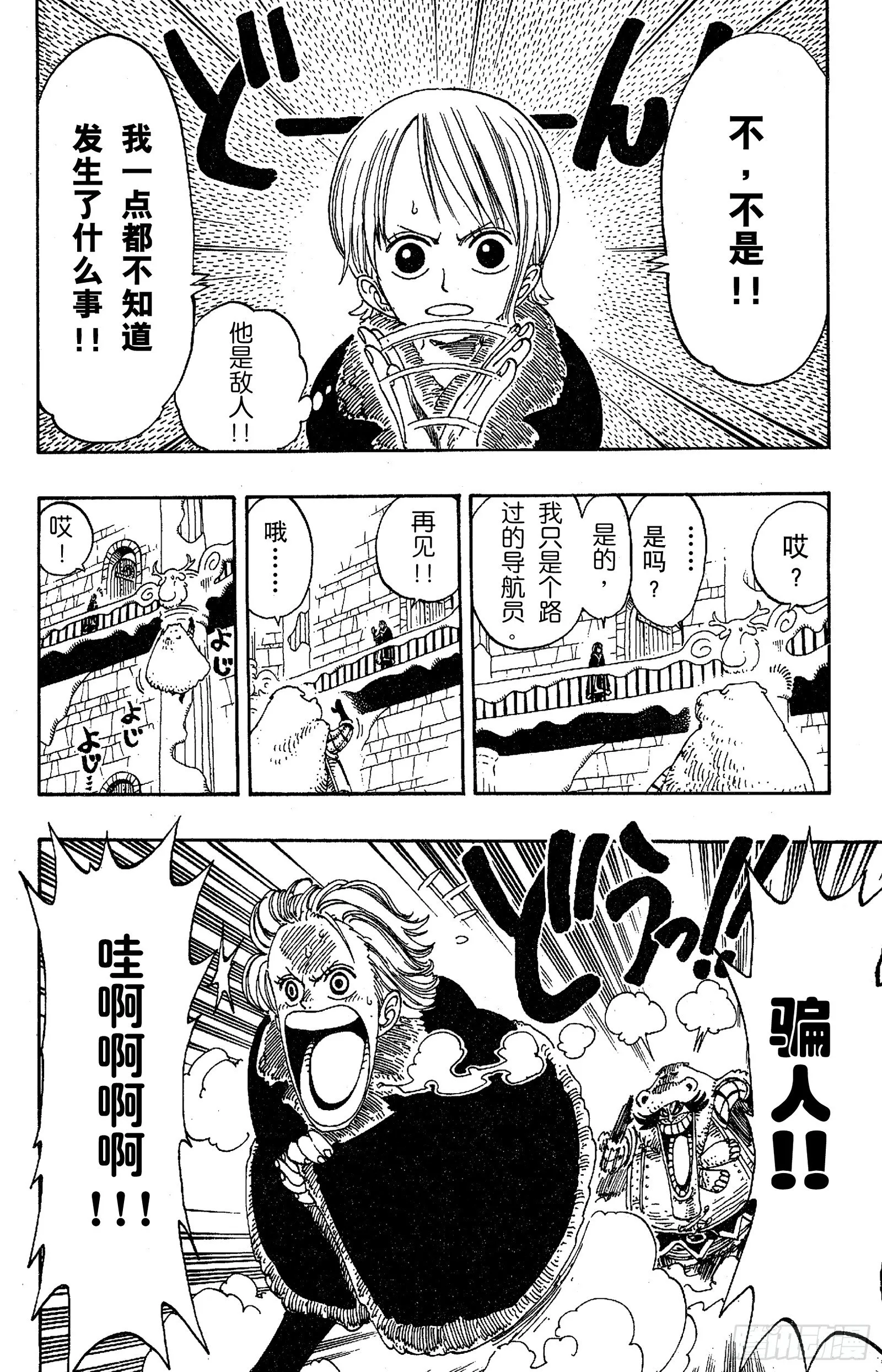 第150话 皇家铁桶王冠七连散 第6页
