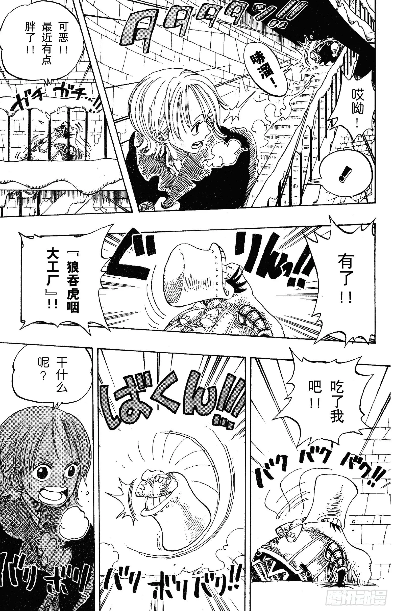 第150话 皇家铁桶王冠七连散 第7页