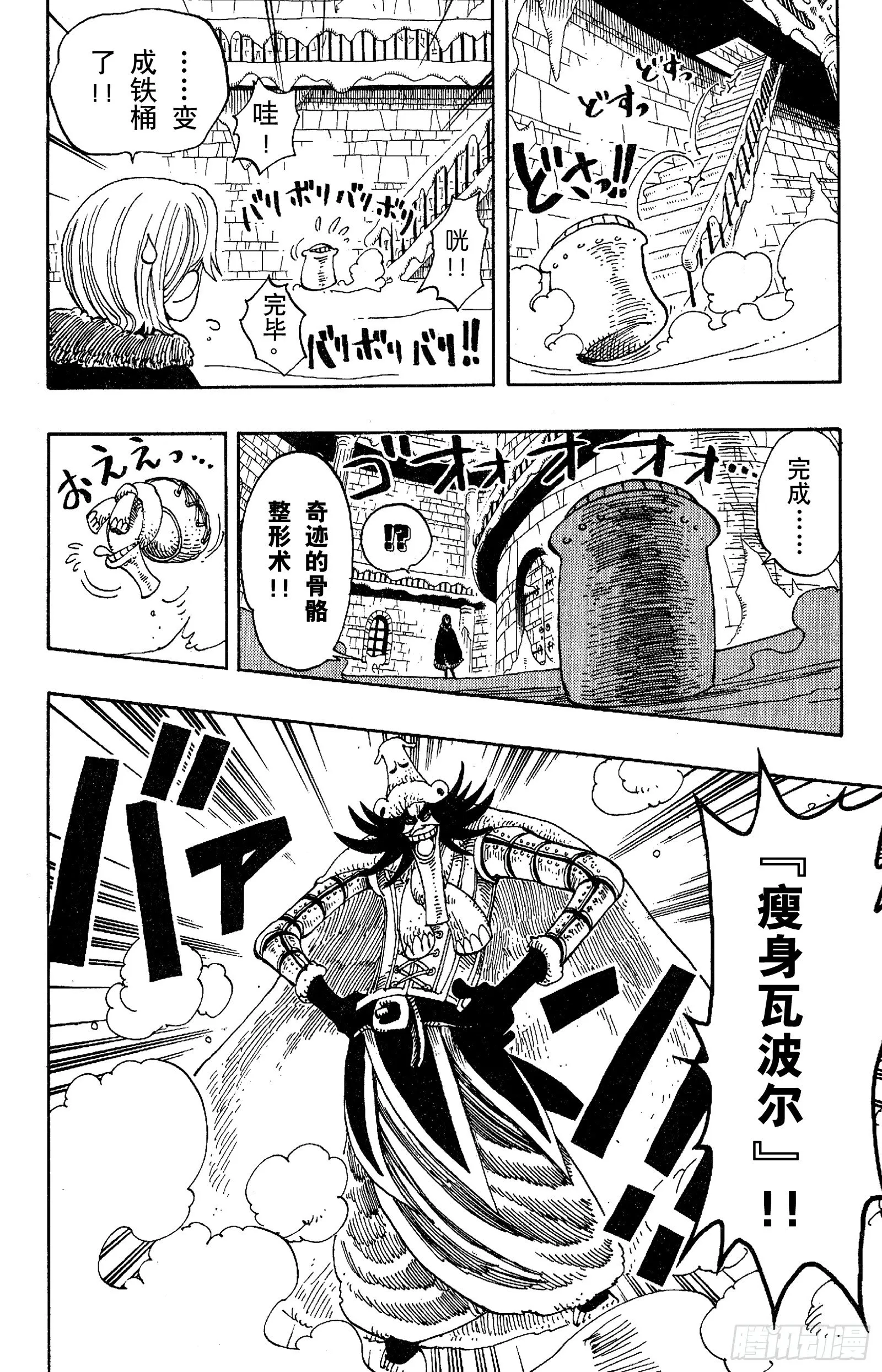 第150话 皇家铁桶王冠七连散 第8页