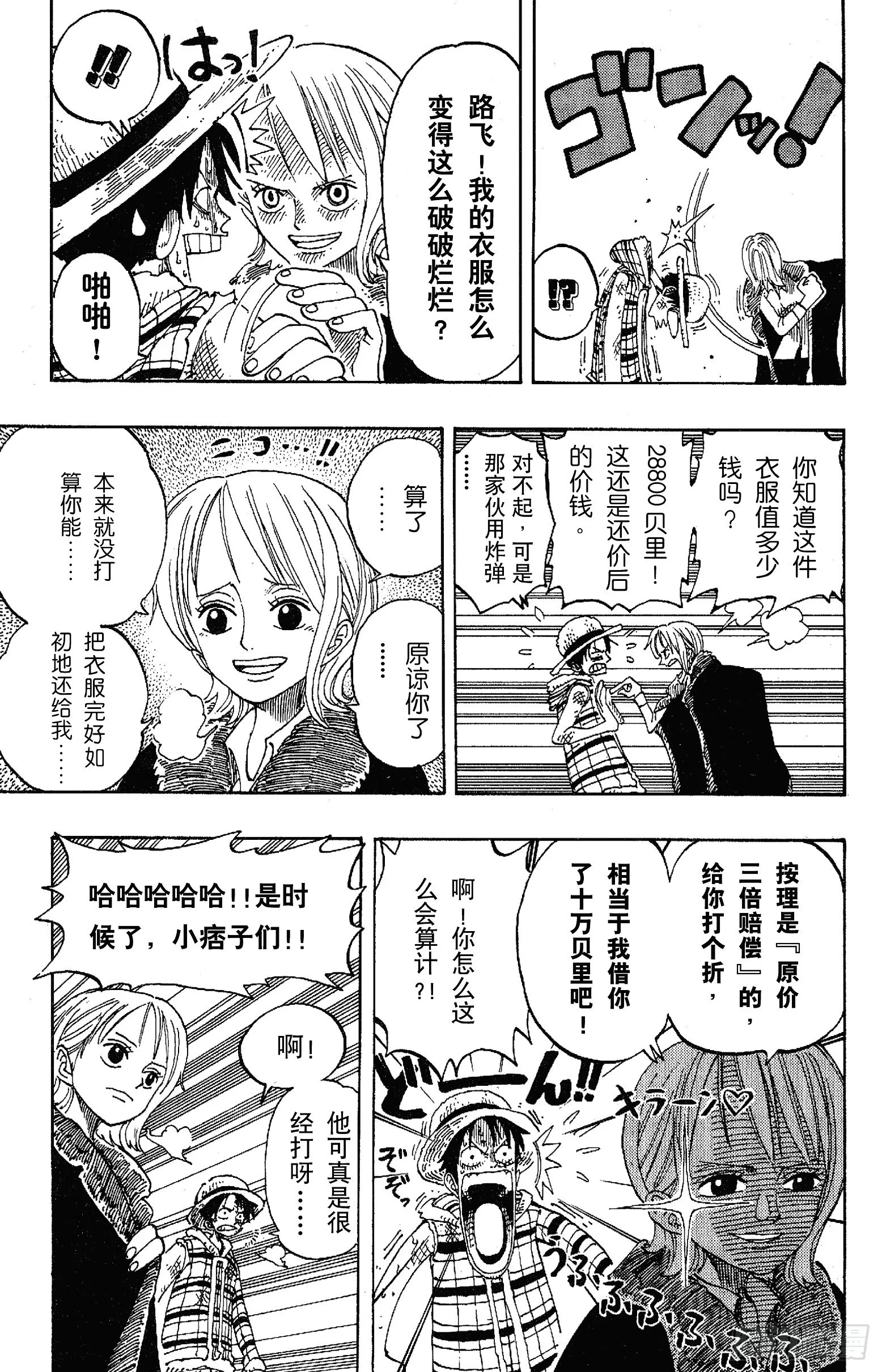 第150话 皇家铁桶王冠七连散 第11页