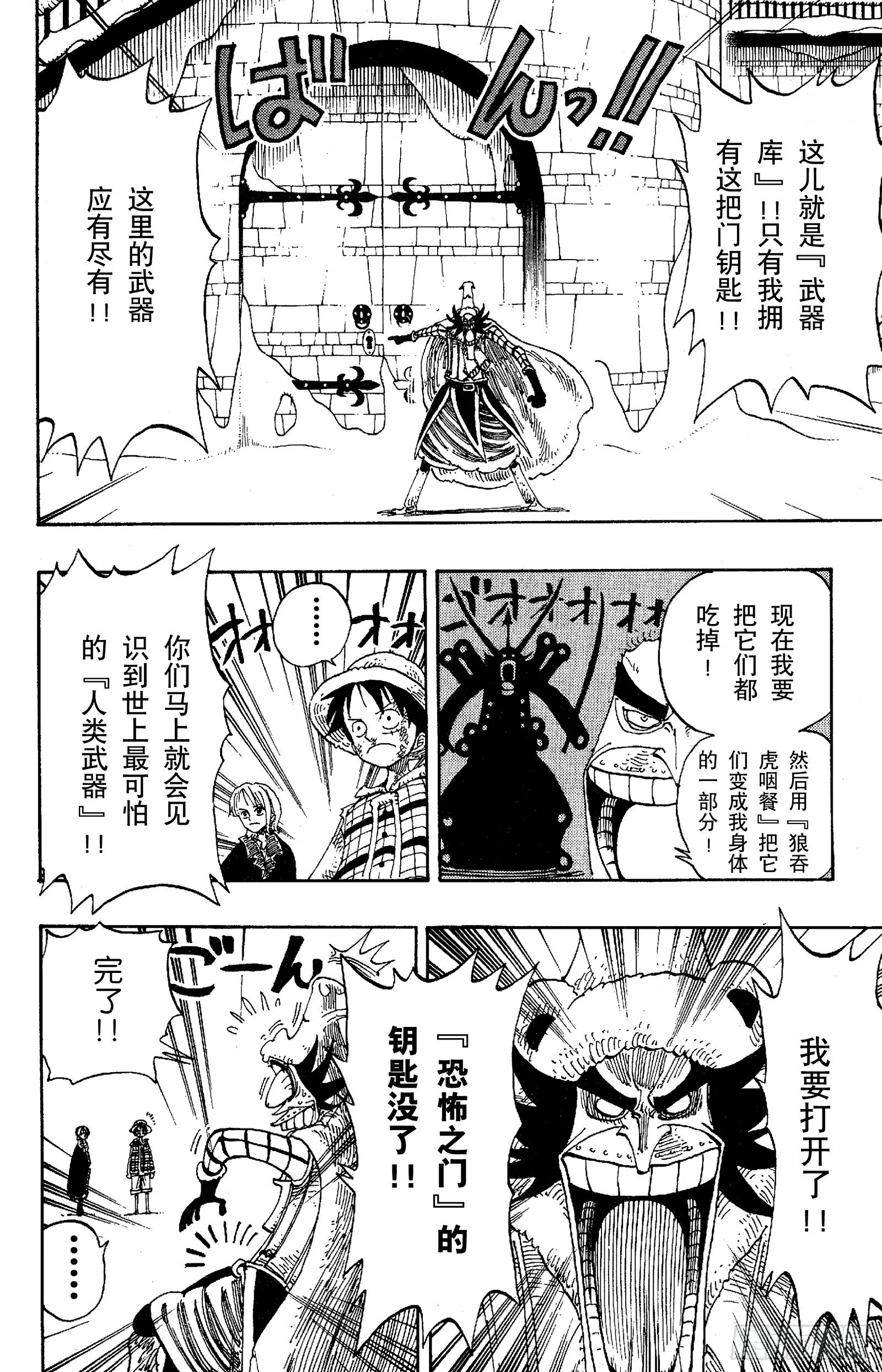 第150话 皇家铁桶王冠七连散 第12页