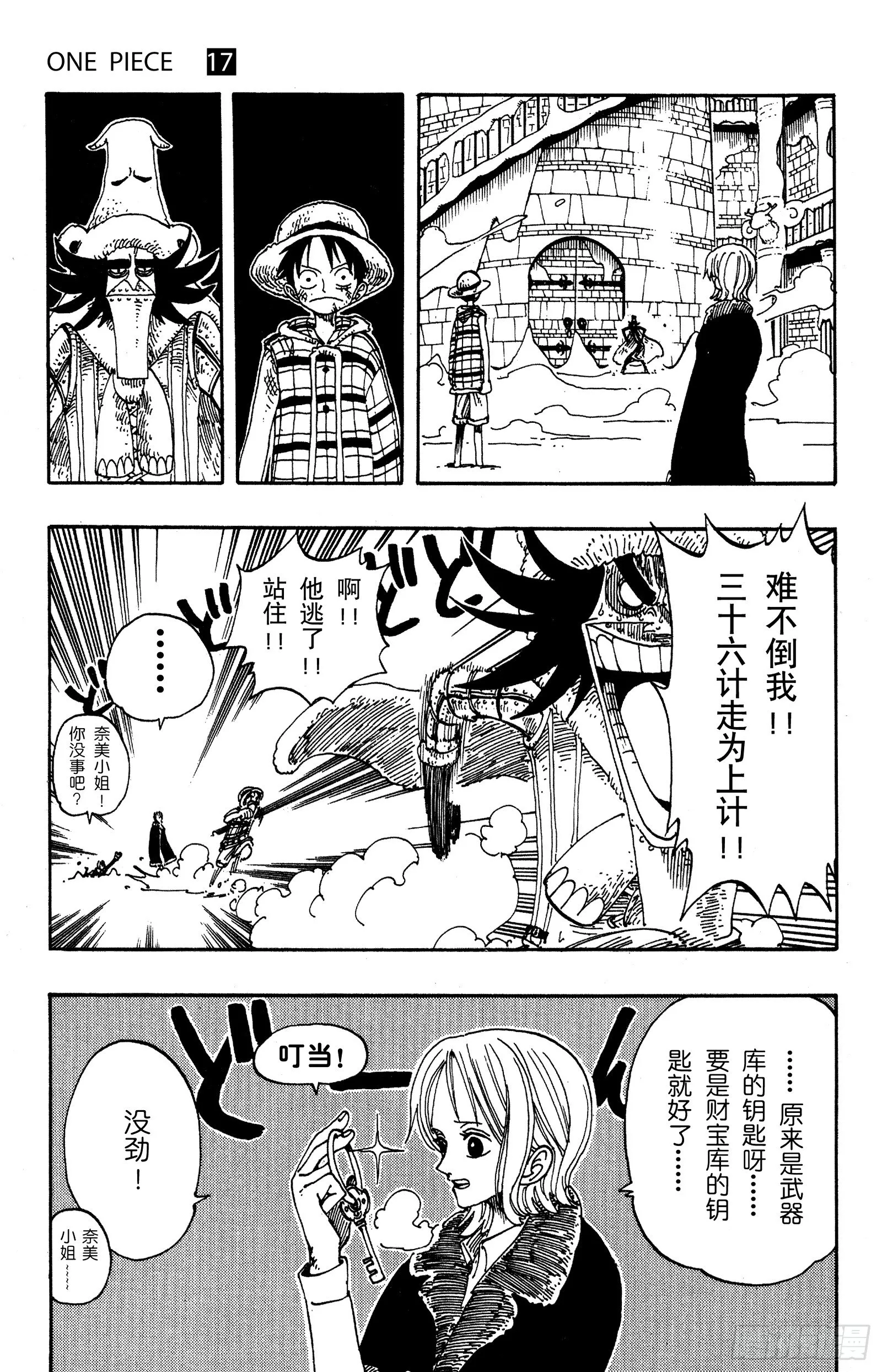 第150话 皇家铁桶王冠七连散 第13页