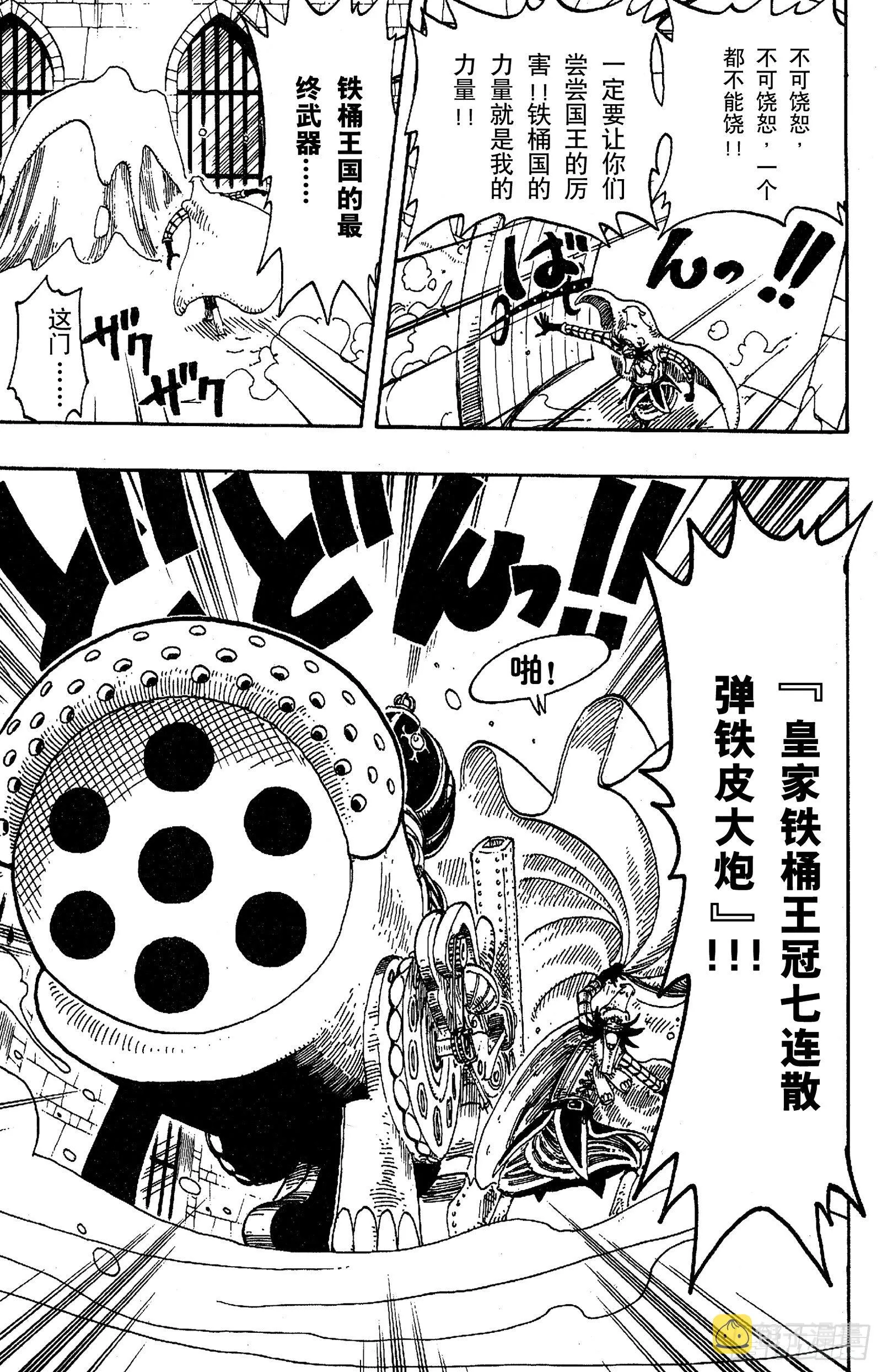 第150话 皇家铁桶王冠七连散 第15页