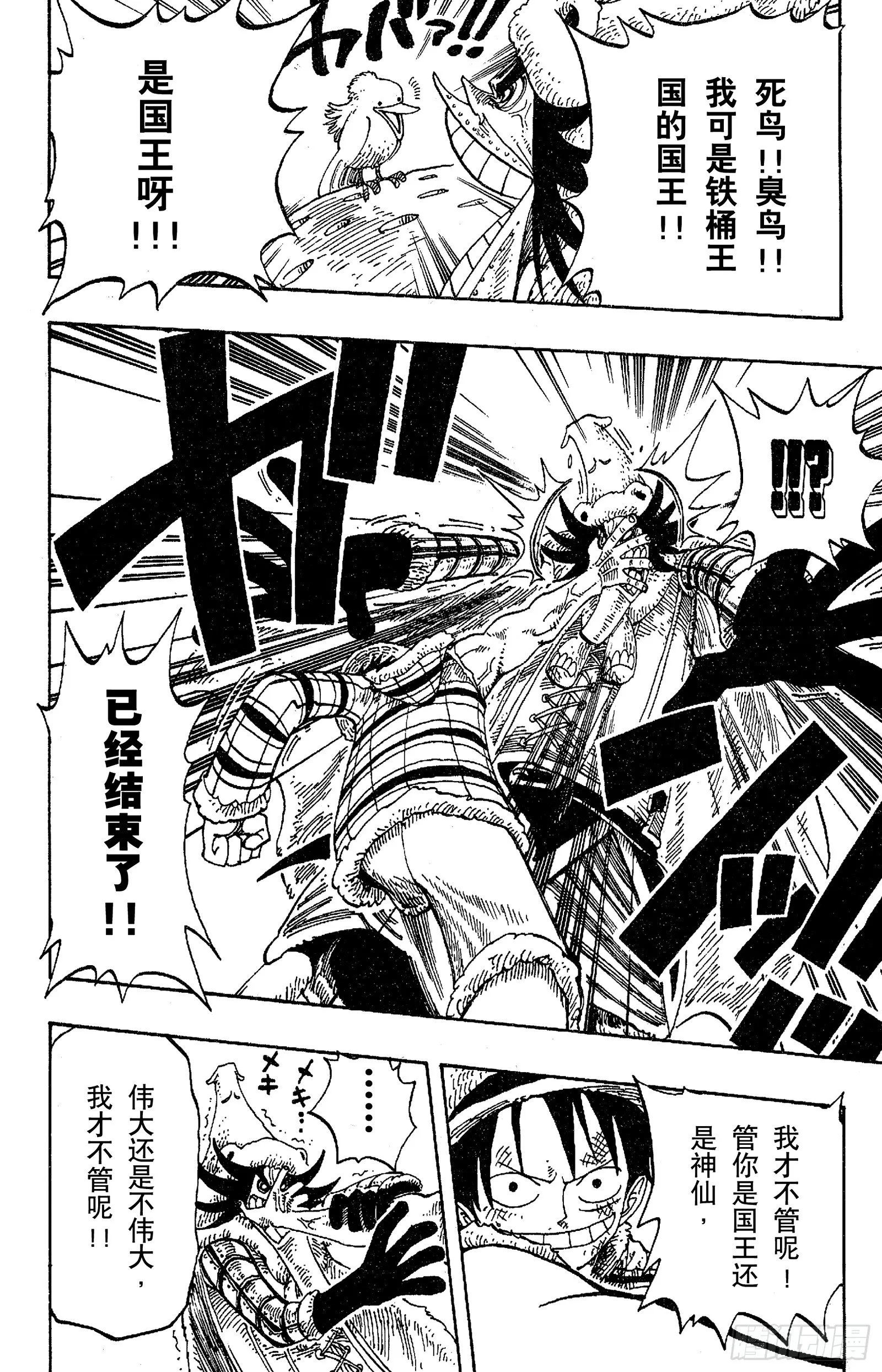 第150话 皇家铁桶王冠七连散 第18页