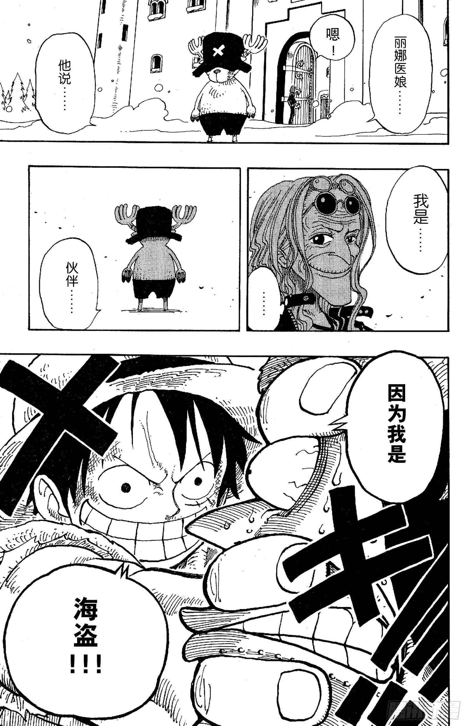第150话 皇家铁桶王冠七连散 第19页