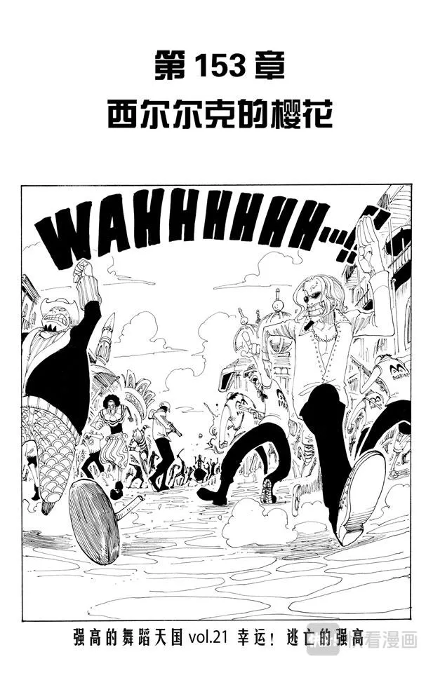 第153话 西尔尔克的樱花 第1页