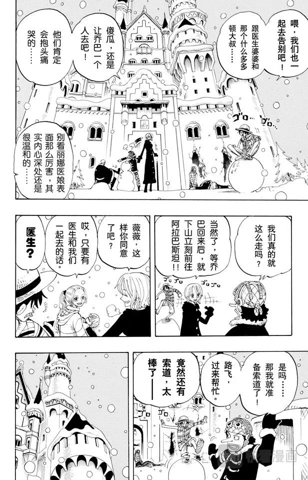 第153话 西尔尔克的樱花 第2页
