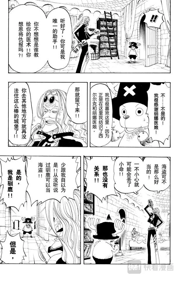 第153话 西尔尔克的樱花 第5页