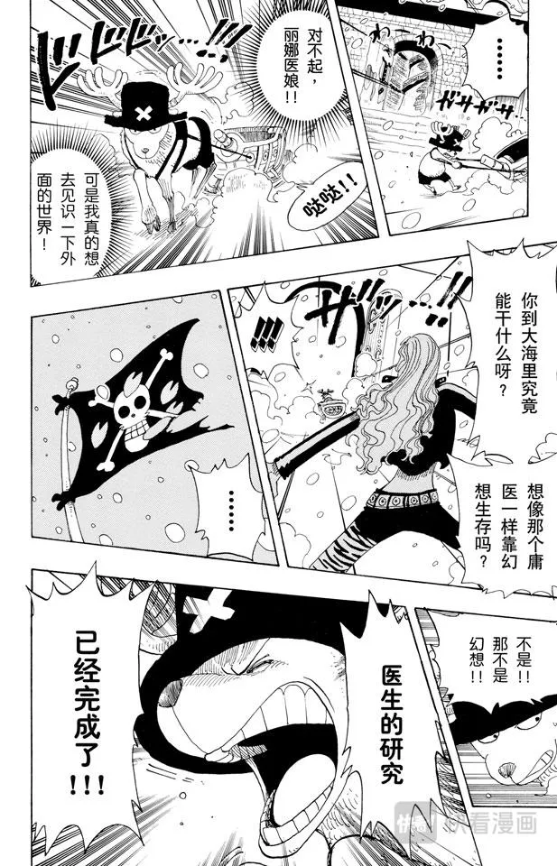 第153话 西尔尔克的樱花 第8页