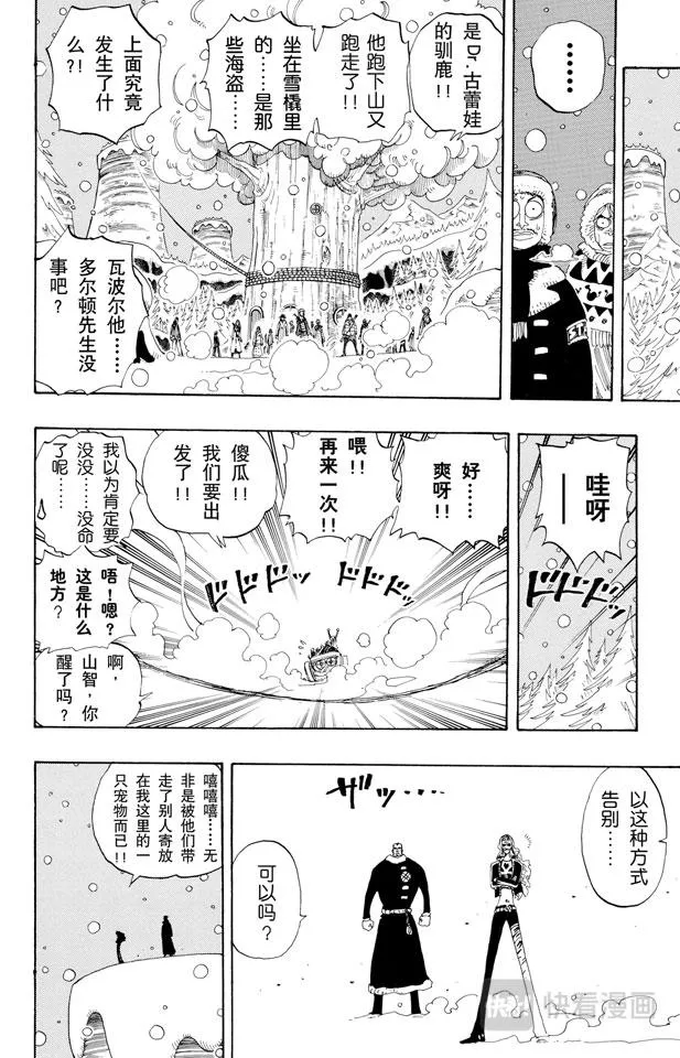 第153话 西尔尔克的樱花 第12页