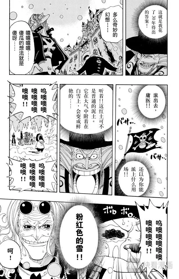 第153话 西尔尔克的樱花 第17页