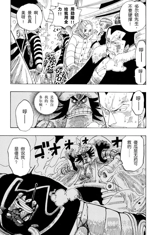 第151话 铁桶国的天空 第3页