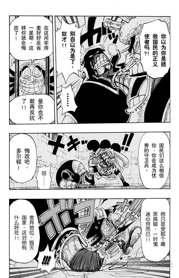 第151话 铁桶国的天空 第4页