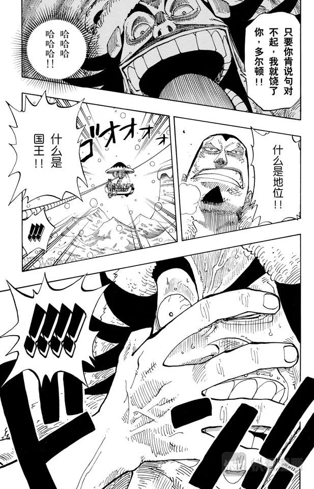 第151话 铁桶国的天空 第5页