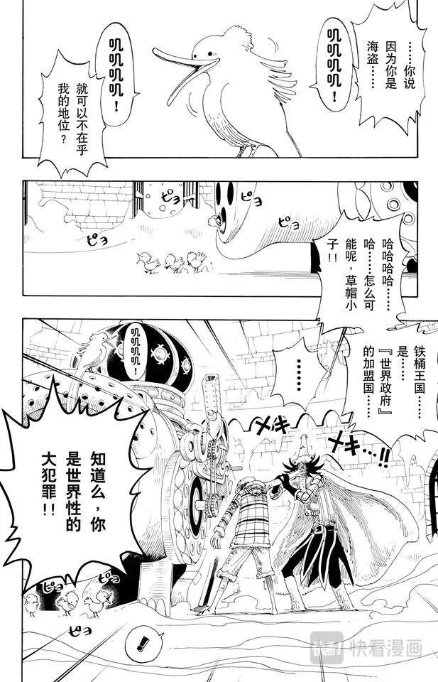 第151话 铁桶国的天空 第6页