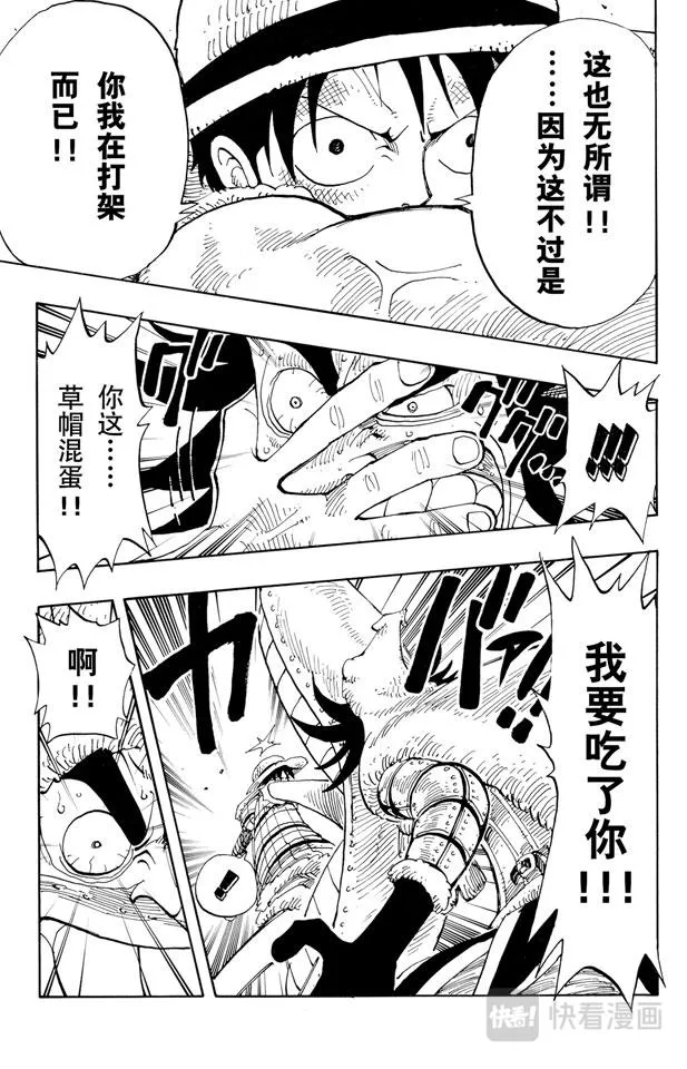 第151话 铁桶国的天空 第7页